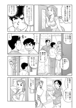 Saddle with beautiful employees!  ~ All you can do by transferring to a handsome employee ~ Volume 1 - Page 17