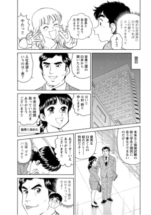 Saddle with beautiful employees!  ~ All you can do by transferring to a handsome employee ~ Volume 1 Page #67