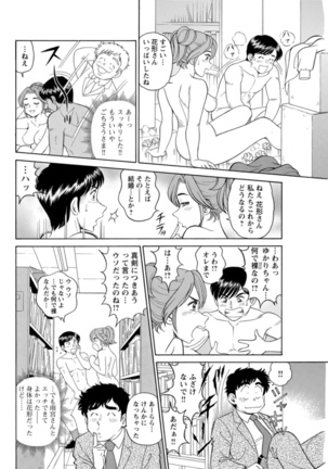 Saddle with beautiful employees!  ~ All you can do by transferring to a handsome employee ~ Volume 1 Page #11