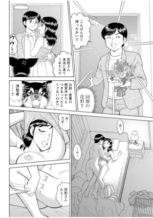 Saddle with beautiful employees!  ~ All you can do by transferring to a handsome employee ~ Volume 1 Page #42