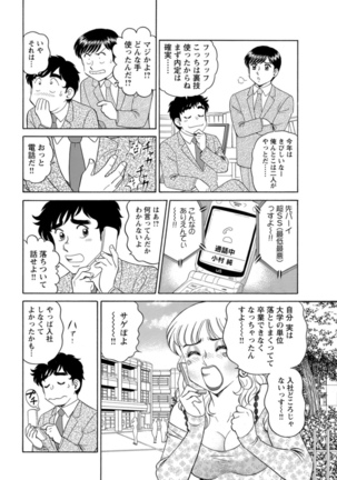 Saddle with beautiful employees!  ~ All you can do by transferring to a handsome employee ~ Volume 1 Page #74