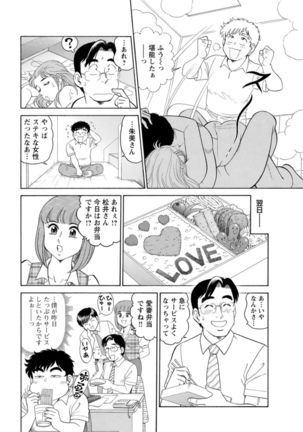 Saddle with beautiful employees!  ~ All you can do by transferring to a handsome employee ~ Volume 1 - Page 22