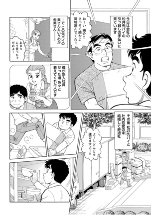 Saddle with beautiful employees!  ~ All you can do by transferring to a handsome employee ~ Volume 1 - Page 14