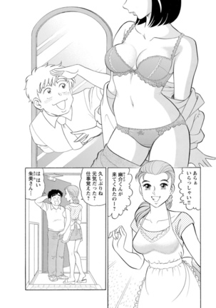 Saddle with beautiful employees!  ~ All you can do by transferring to a handsome employee ~ Volume 1 Page #13