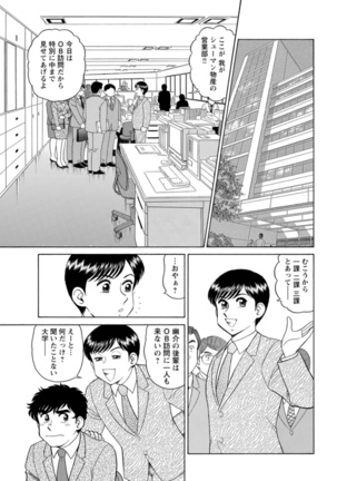 Saddle with beautiful employees!  ~ All you can do by transferring to a handsome employee ~ Volume 1 - Page 63