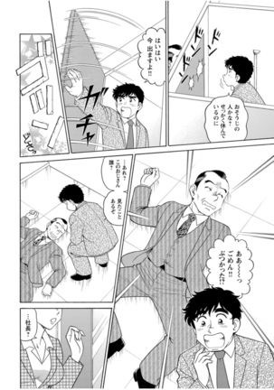 Saddle with beautiful employees!  ~ All you can do by transferring to a handsome employee ~ Volume 1 Page #51