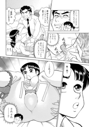 Saddle with beautiful employees!  ~ All you can do by transferring to a handsome employee ~ Volume 1 Page #70