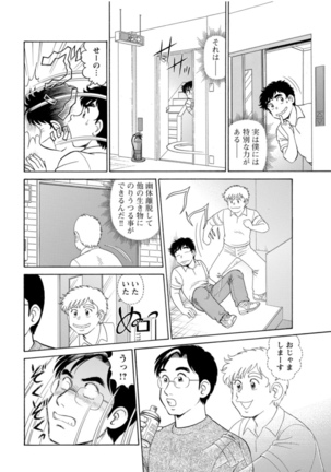 Saddle with beautiful employees!  ~ All you can do by transferring to a handsome employee ~ Volume 1 Page #18