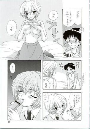 Ijiwaruna Tenshi Yo sekai o Emi e Kai Page #81