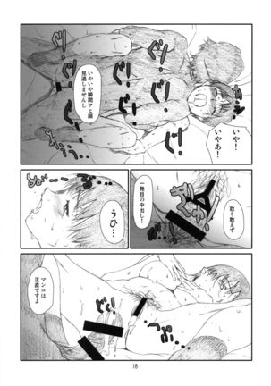 Itazura Shite Iiyo Page #17