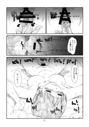 Itazura Shite Iiyo Page #11