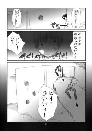 Itazura Shite Iiyo Page #23