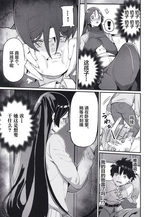 Raikou Mama ni Omakase Page #10