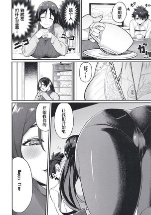 Raikou Mama ni Omakase Page #7