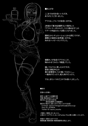 空音の人形使い Page #25