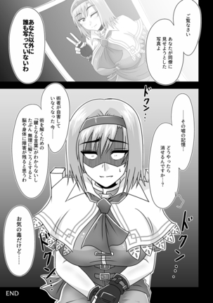 空音の人形使い Page #24