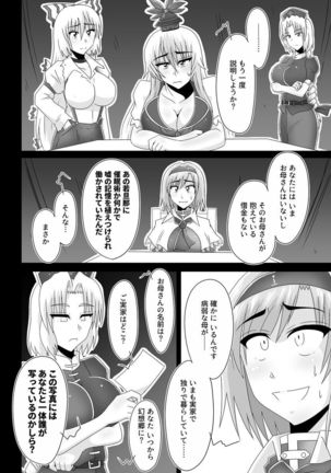 空音の人形使い Page #23