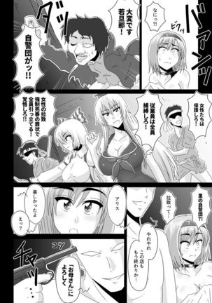 空音の人形使い Page #21