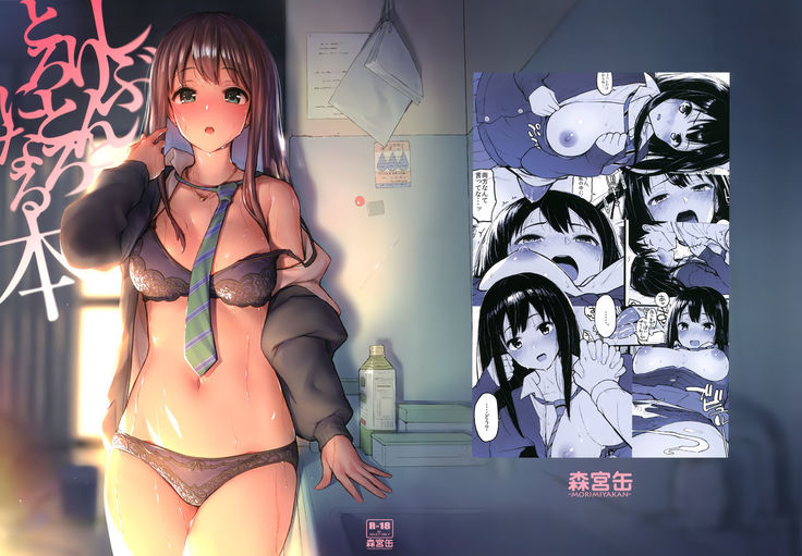 Shibu Rin to Torotoro ni Naru Hon