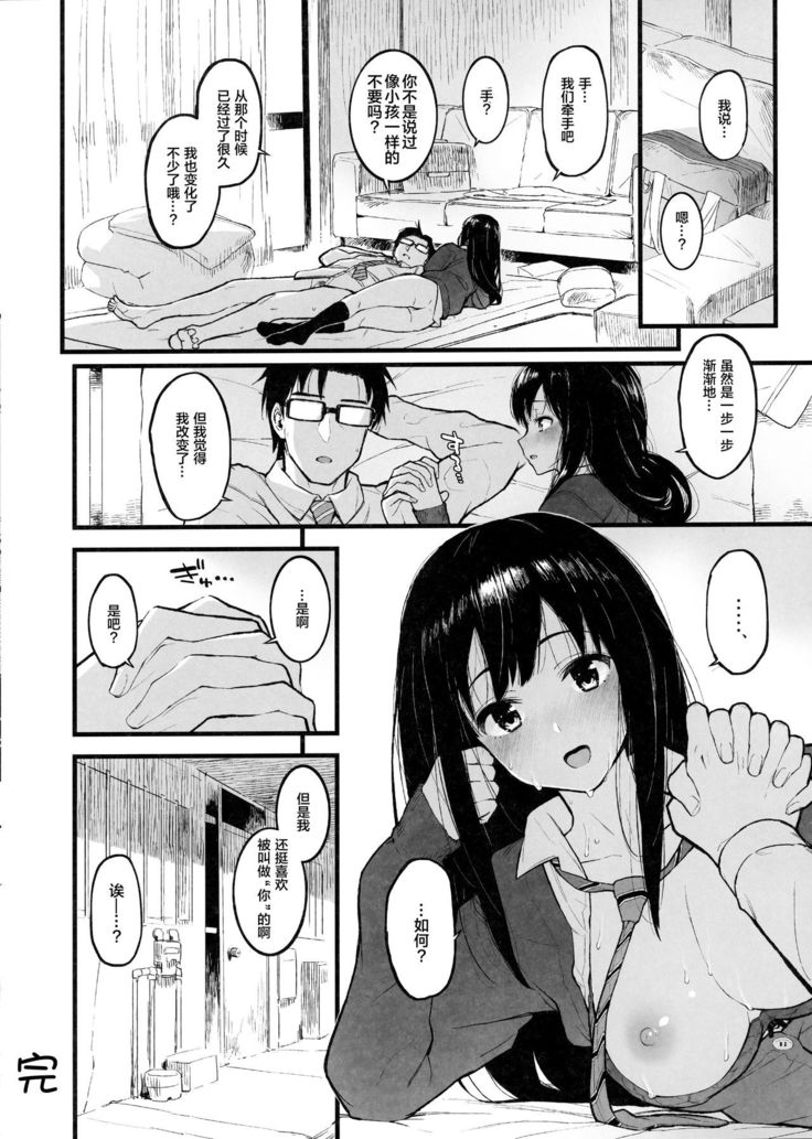 Shibu Rin to Torotoro ni Naru Hon