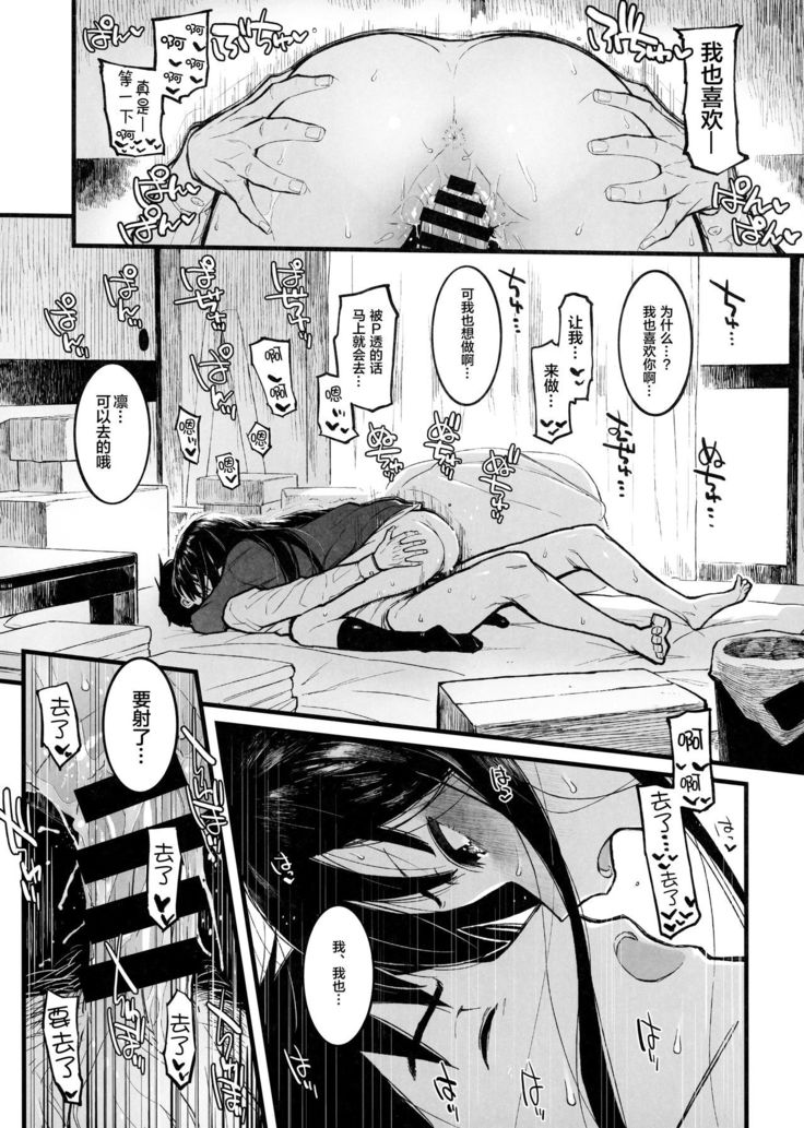 Shibu Rin to Torotoro ni Naru Hon