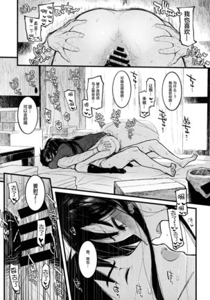 Shibu Rin to Torotoro ni Naru Hon Page #16