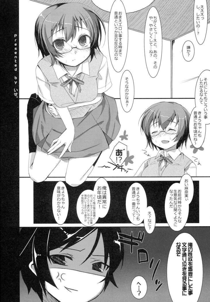 Oretachi no Imouto Maker DX