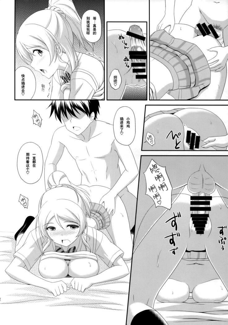 Ore no Kanojo wa School☆Idol