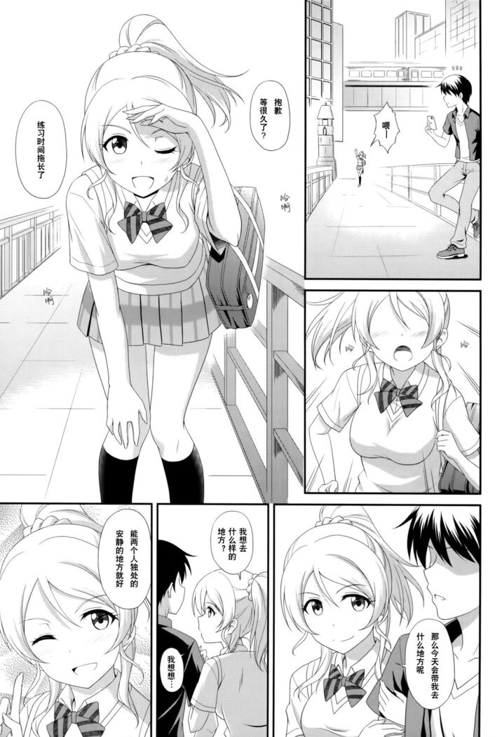 Ore no Kanojo wa School☆Idol