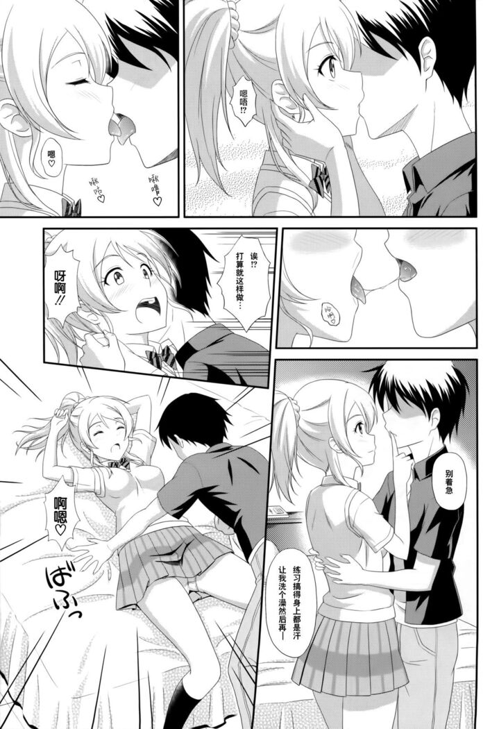 Ore no Kanojo wa School☆Idol
