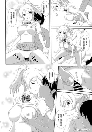 Ore no Kanojo wa School☆Idol Page #14
