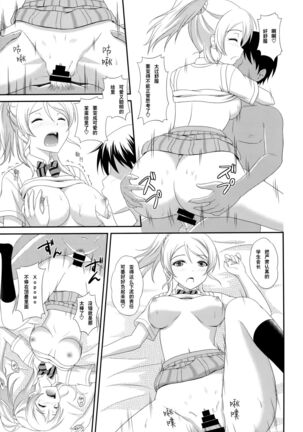 Ore no Kanojo wa School☆Idol Page #15