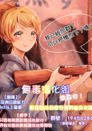 Ore no Kanojo wa School☆Idol Page #19