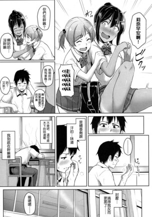 Ashi ga Suki nano? Page #9