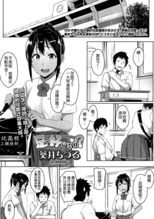 Ashi ga Suki nano? Page #1