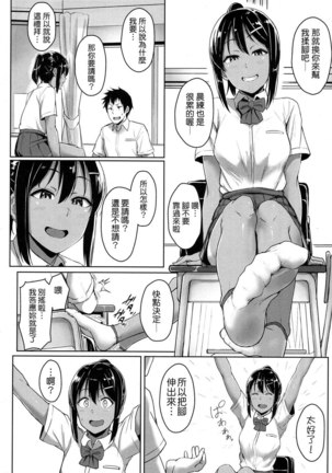 Ashi ga Suki nano? - Page 4