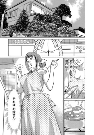 Gikei ni Yobai o Sareta Watashi wa Ikudotonaku Zecchou o Kurikaeshita 1-4 - Page 3