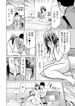 Gikei ni Yobai o Sareta Watashi wa Ikudotonaku Zecchou o Kurikaeshita 1-4 Page #106