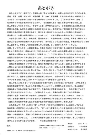 Ware koso ga Honsai zo - Page 25