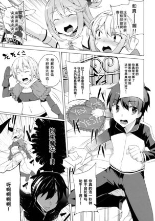 Kono Subarashii Megami-tachi to 3P o! Page #9