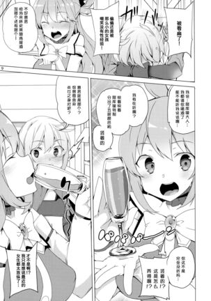 Kono Subarashii Megami-tachi to 3P o! - Page 7