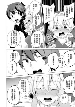 Kono Subarashii Megami-tachi to 3P o! Page #24