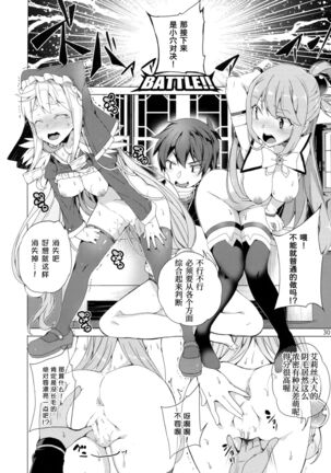 Kono Subarashii Megami-tachi to 3P o! Page #28
