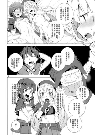 Kono Subarashii Megami-tachi to 3P o! Page #6