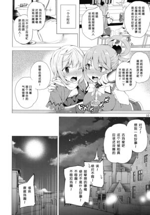 Kono Subarashii Megami-tachi to 3P o! Page #8