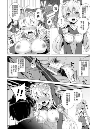 Kono Subarashii Megami-tachi to 3P o! Page #22