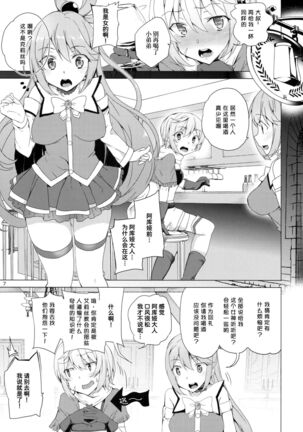 Kono Subarashii Megami-tachi to 3P o! Page #5