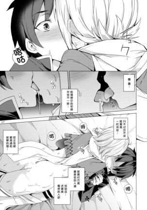 Kono Subarashii Megami-tachi to 3P o! Page #15
