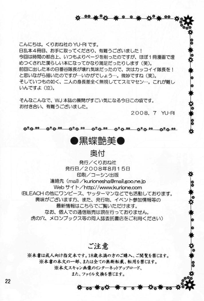 Kokuchou Enbi