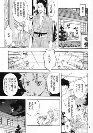 Kokuchou Enbi - Page 6